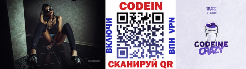 Кодеиновый сироп Lean напиток Lean (лин)  Купить закладки  Гаврилов-Ям 